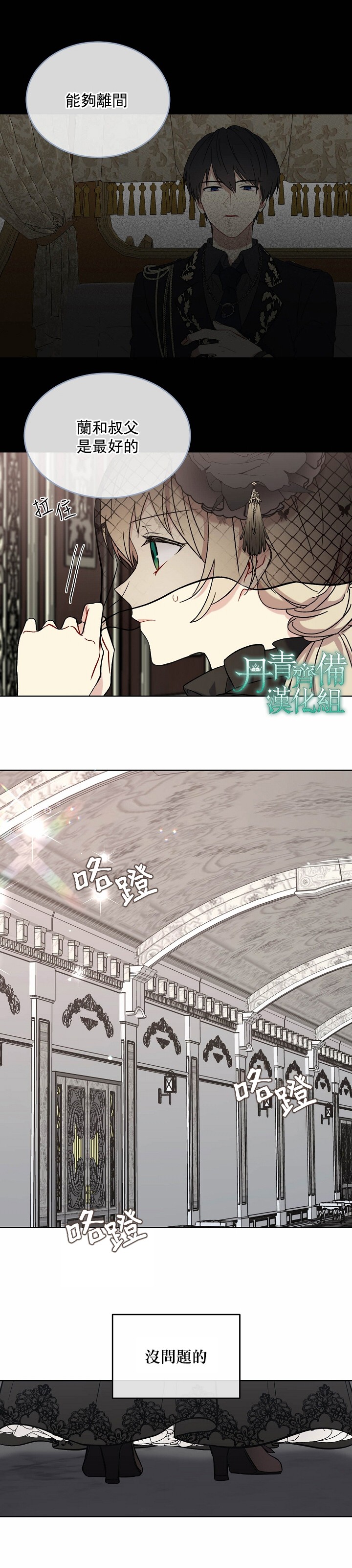 绿荫之冠第02话