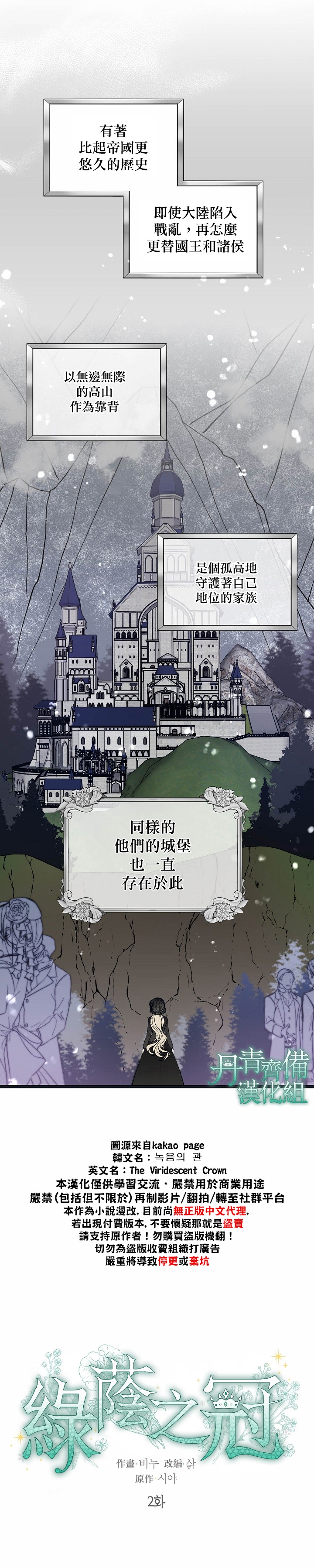 绿荫之冠第02话