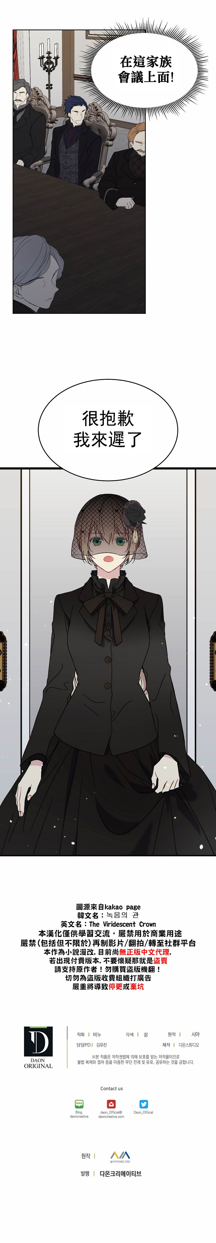 绿荫之冠第02话