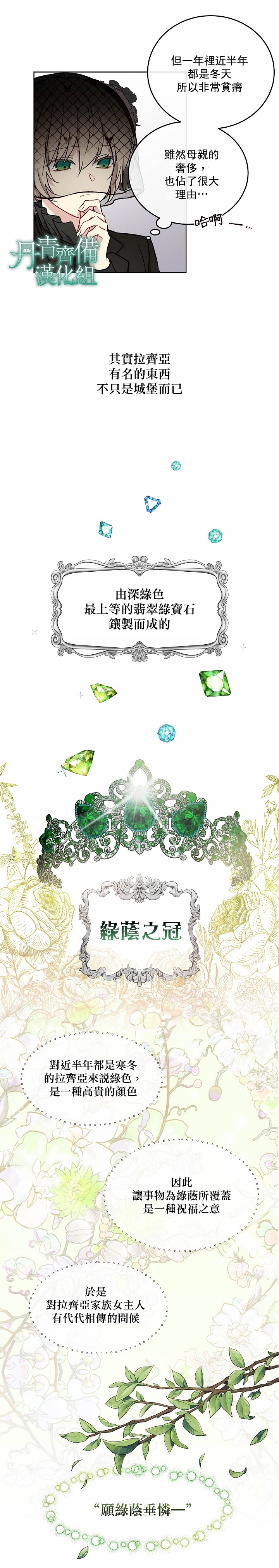 绿荫之冠第02话