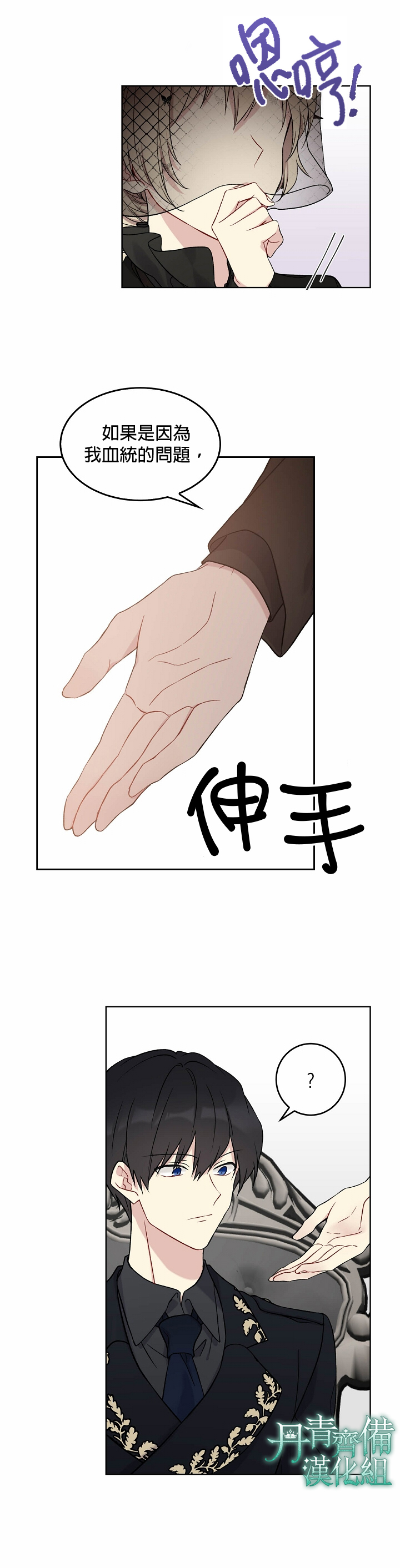 绿荫之冠第03话