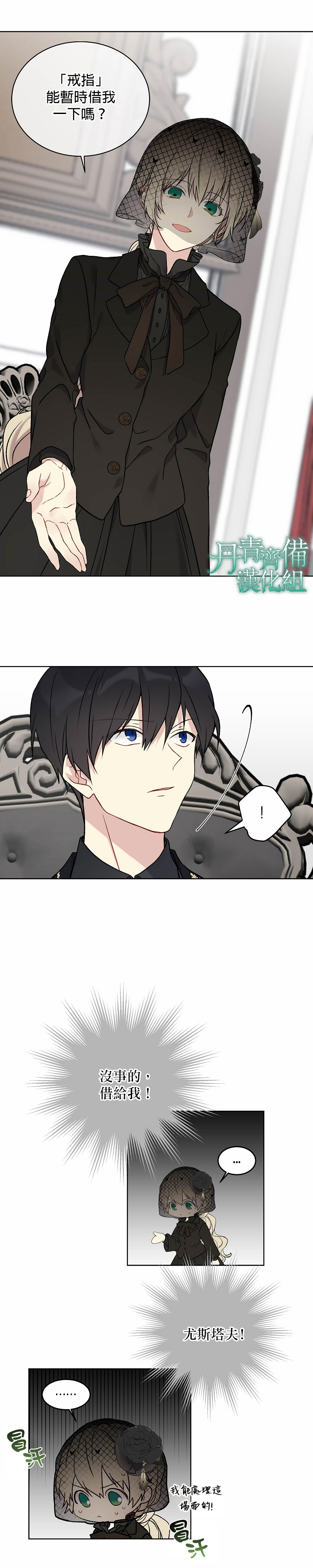 绿荫之冠第03话