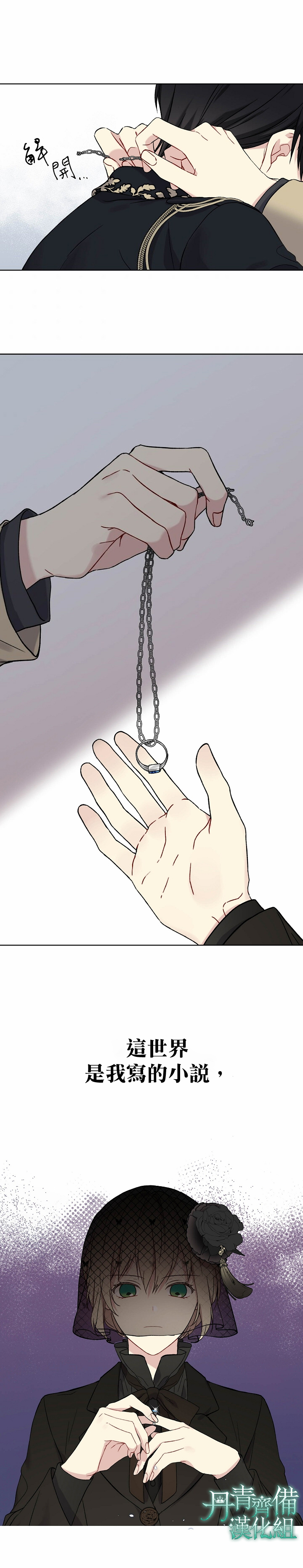 绿荫之冠第03话