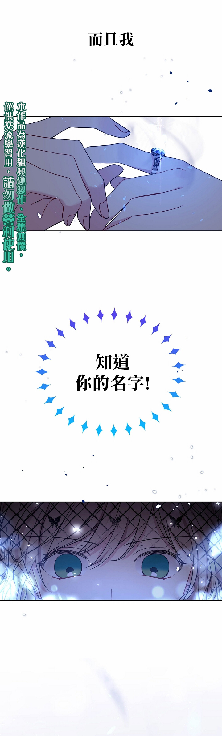 绿荫之冠第03话