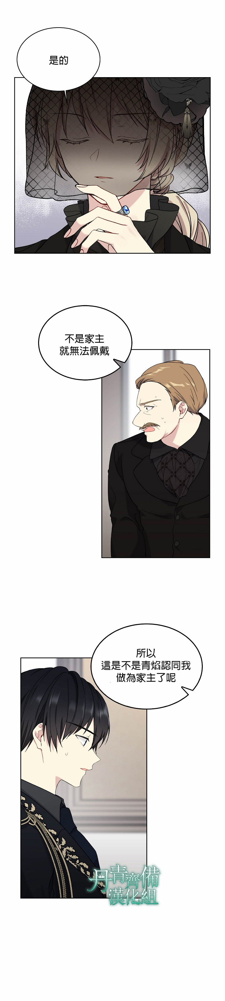 绿荫之冠第03话