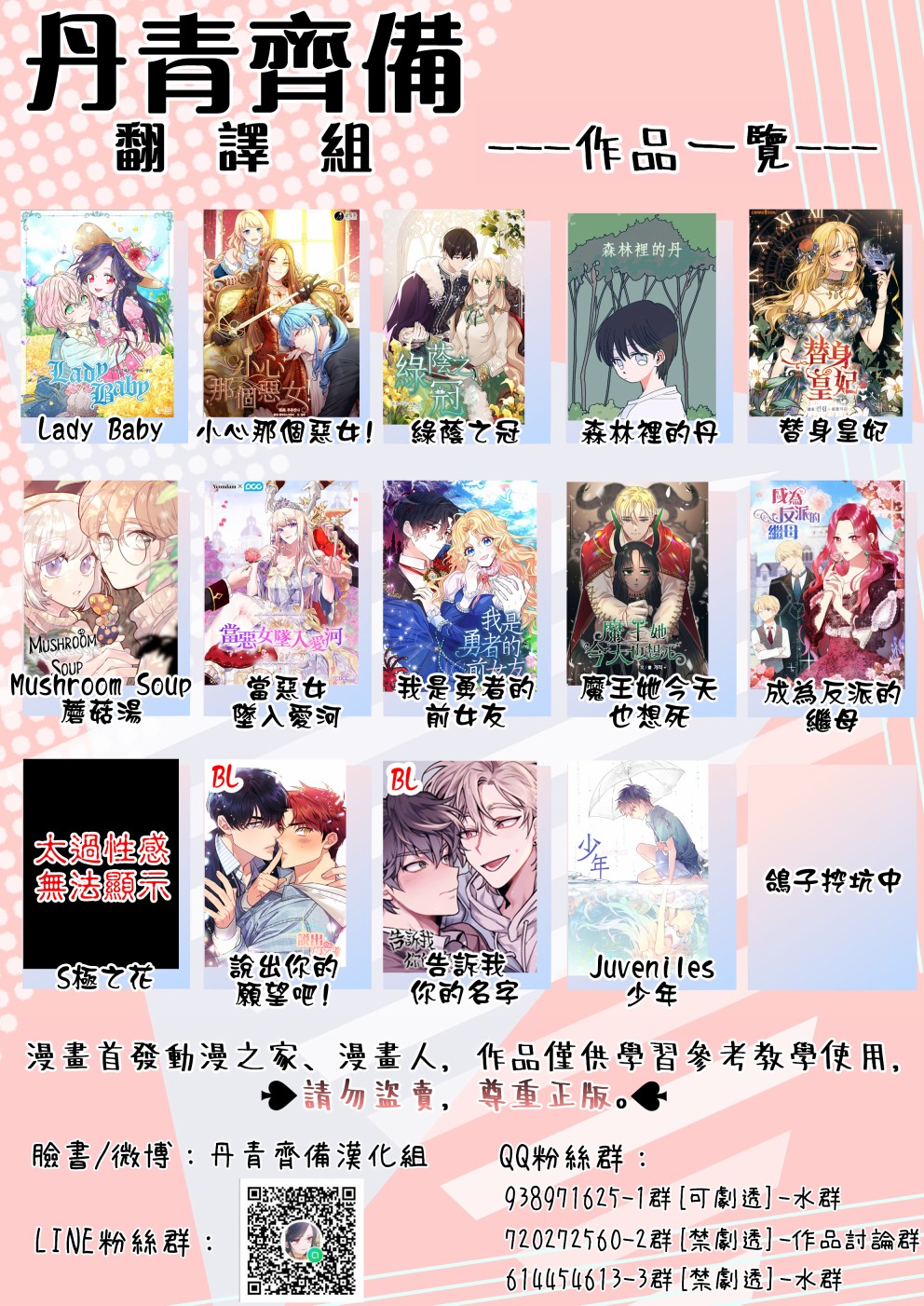 绿荫之冠第03话