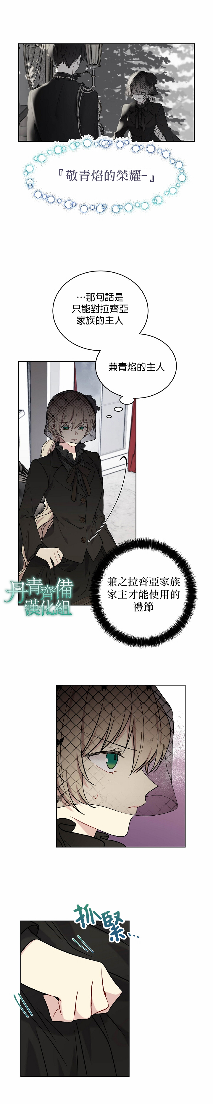 绿荫之冠第03话