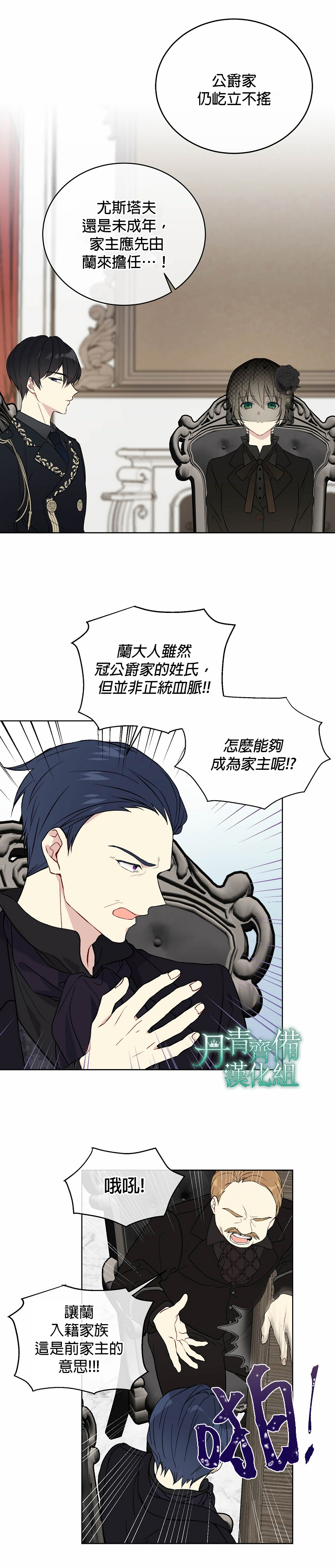 绿荫之冠第03话