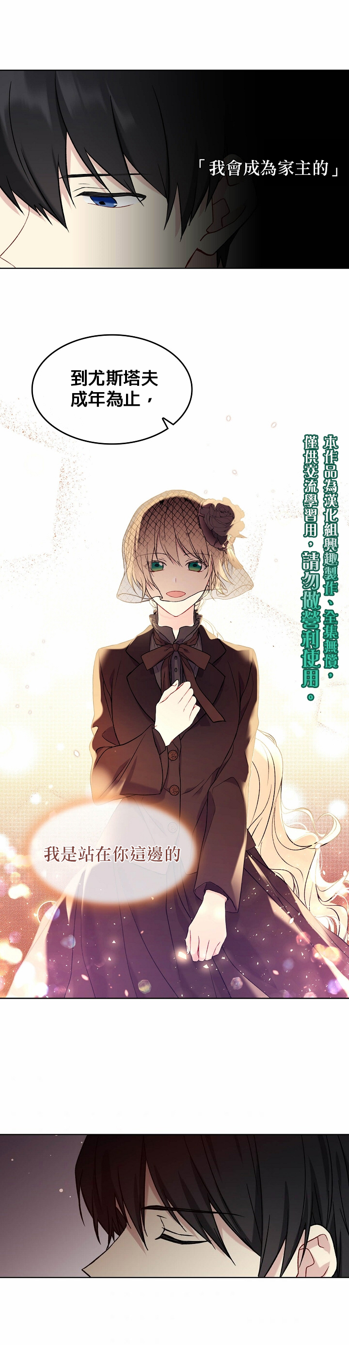 绿荫之冠第03话