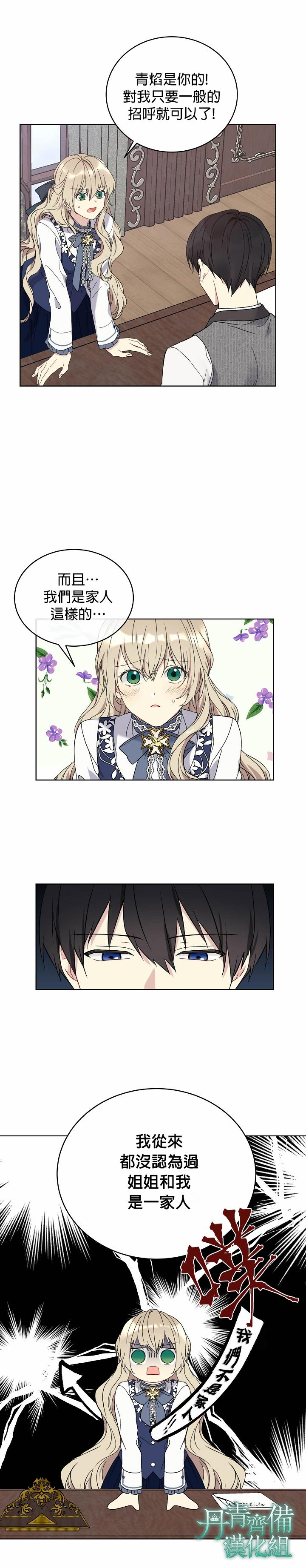 绿荫之冠第04话