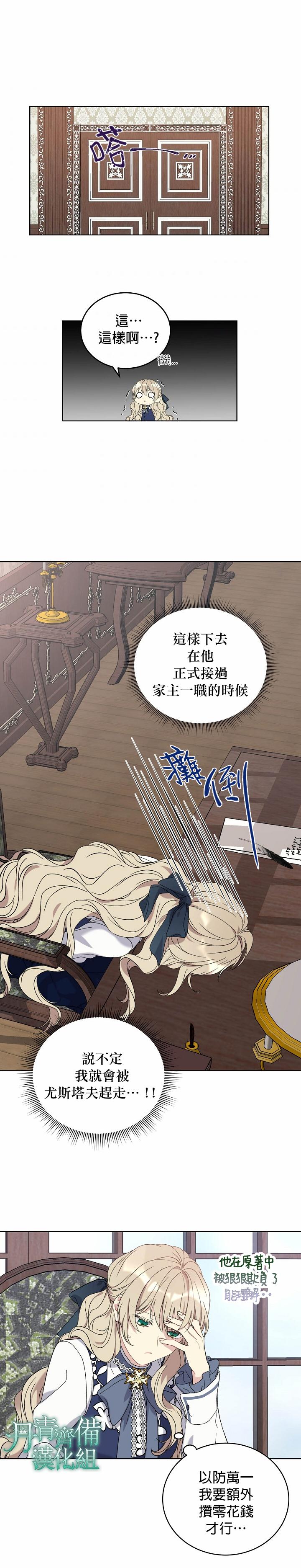 绿荫之冠第04话