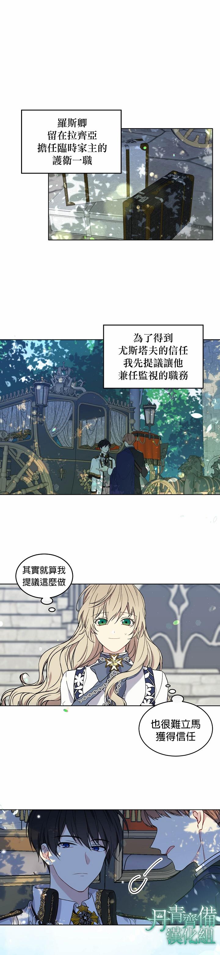 绿荫之冠第04话