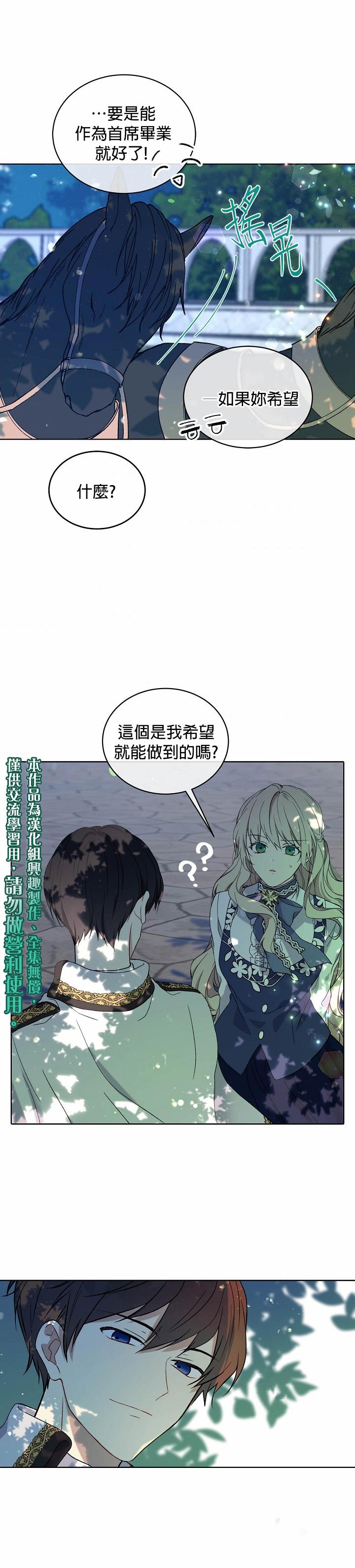 绿荫之冠第04话