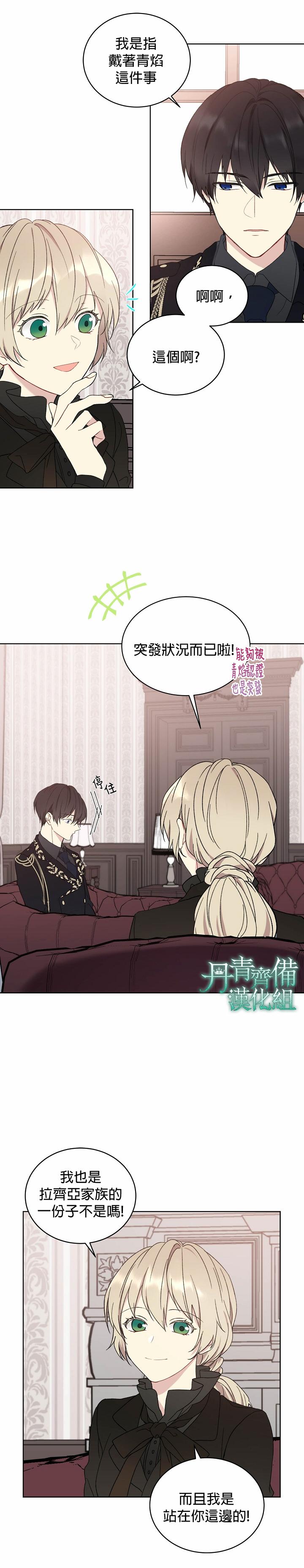 绿荫之冠第04话