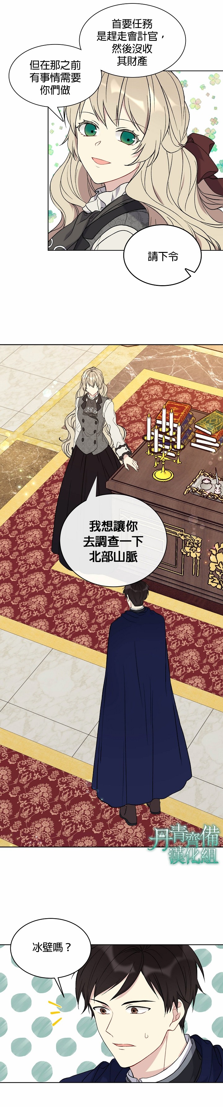 绿荫之冠第05话