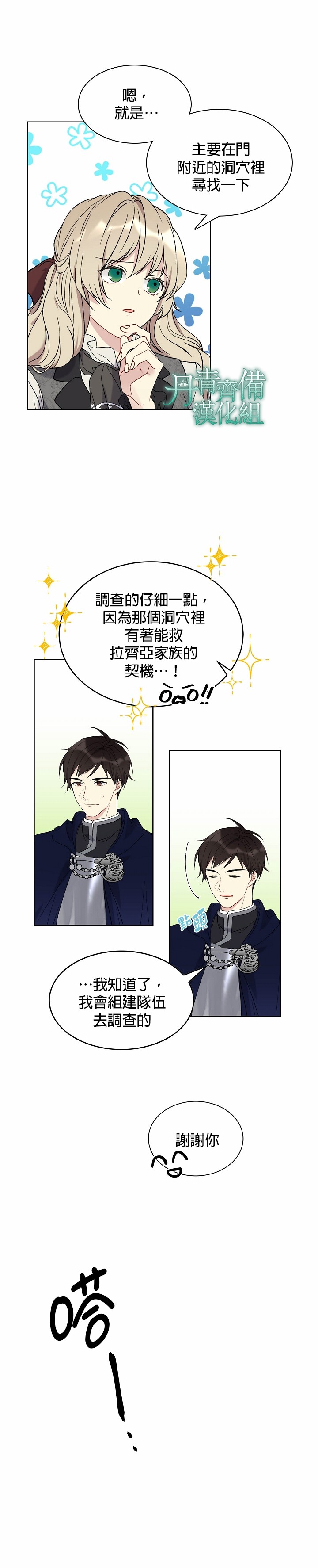绿荫之冠第05话