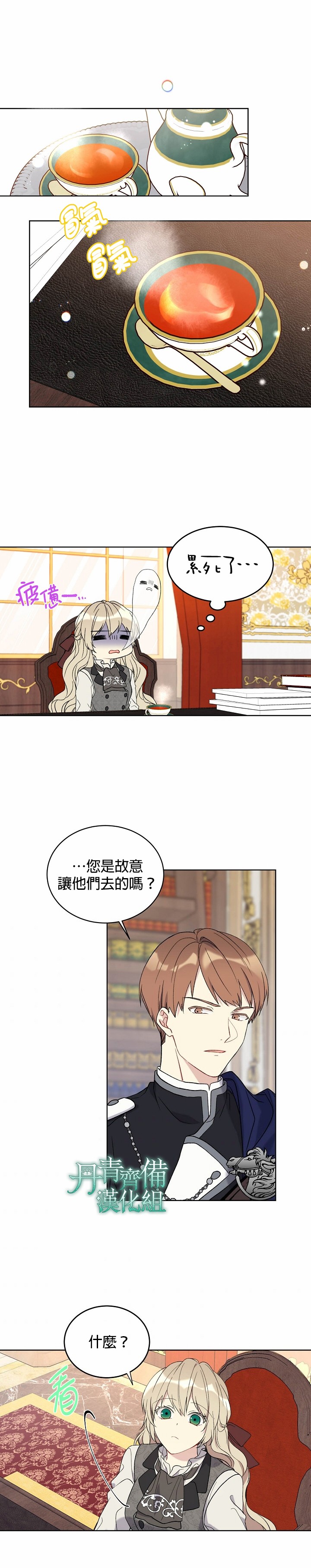 绿荫之冠第05话