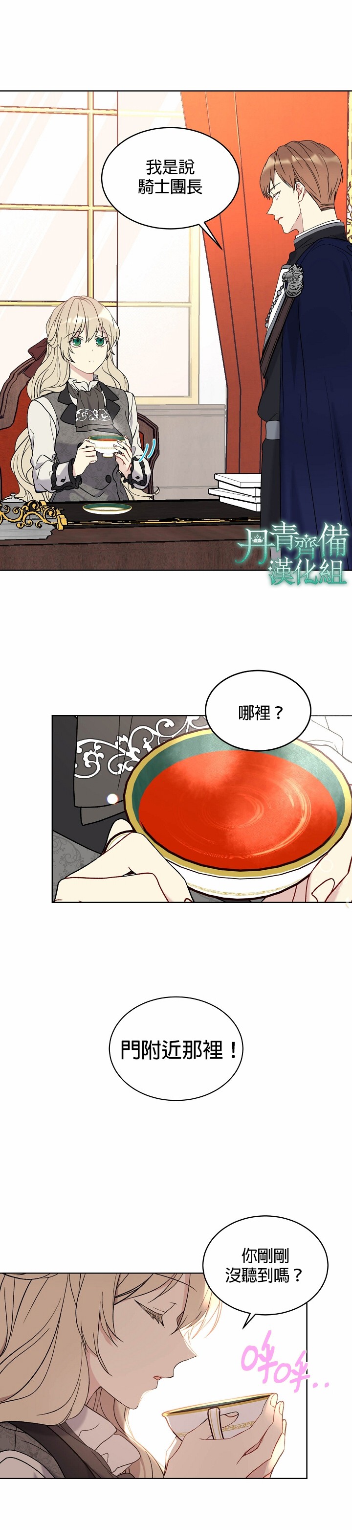 绿荫之冠第05话