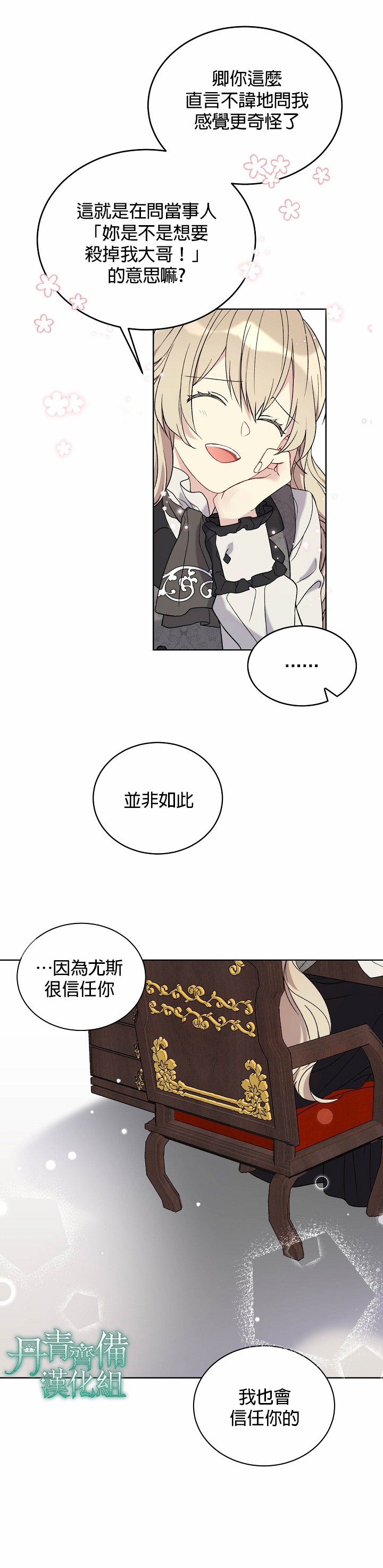 绿荫之冠第05话