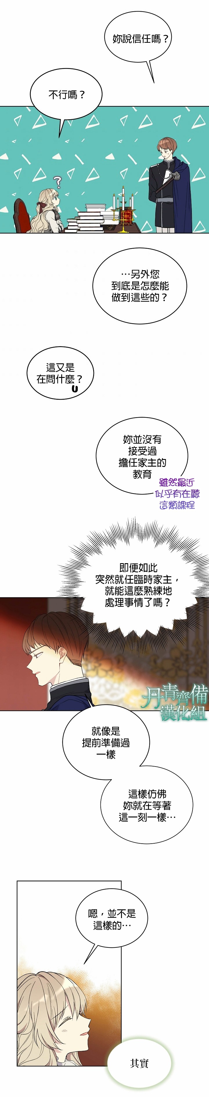绿荫之冠第05话