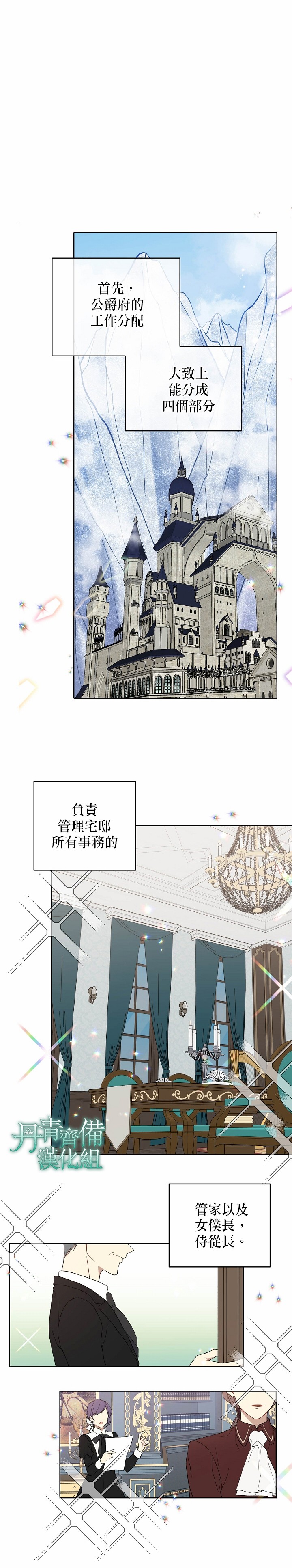 绿荫之冠第05话