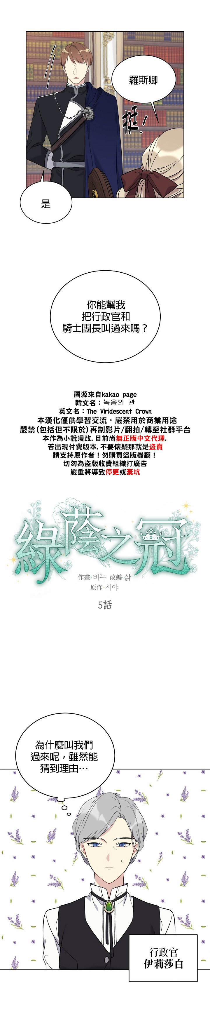 绿荫之冠第05话