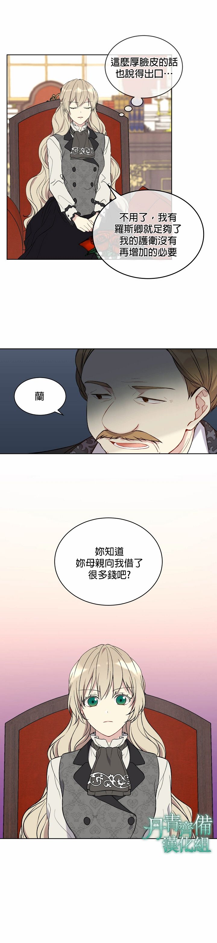 绿荫之冠第06话