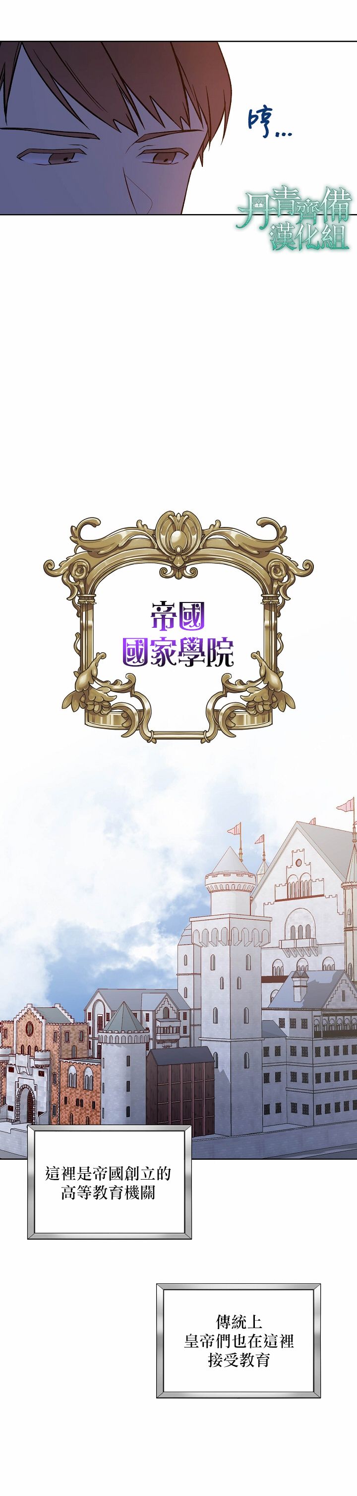 绿荫之冠第06话