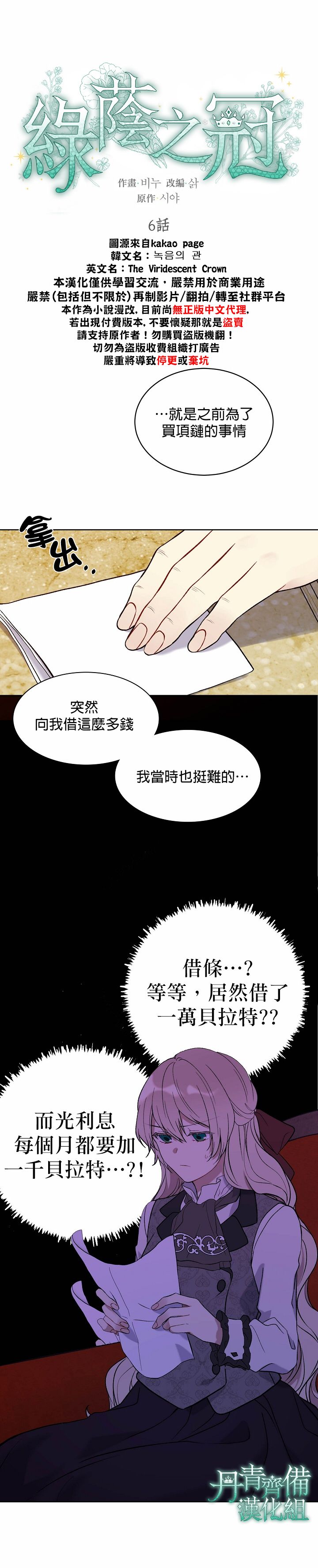 绿荫之冠第06话