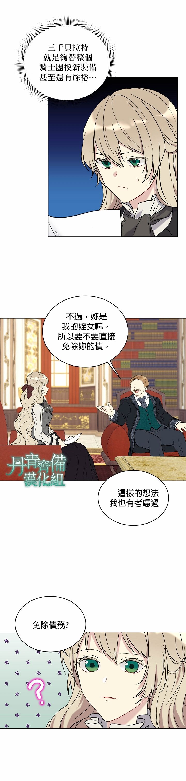 绿荫之冠第06话