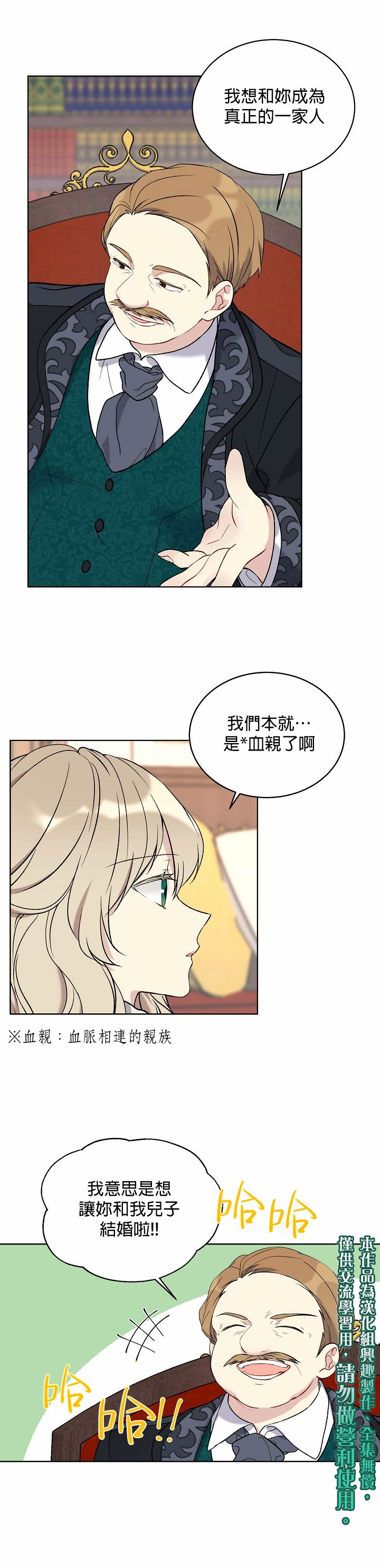 绿荫之冠第06话