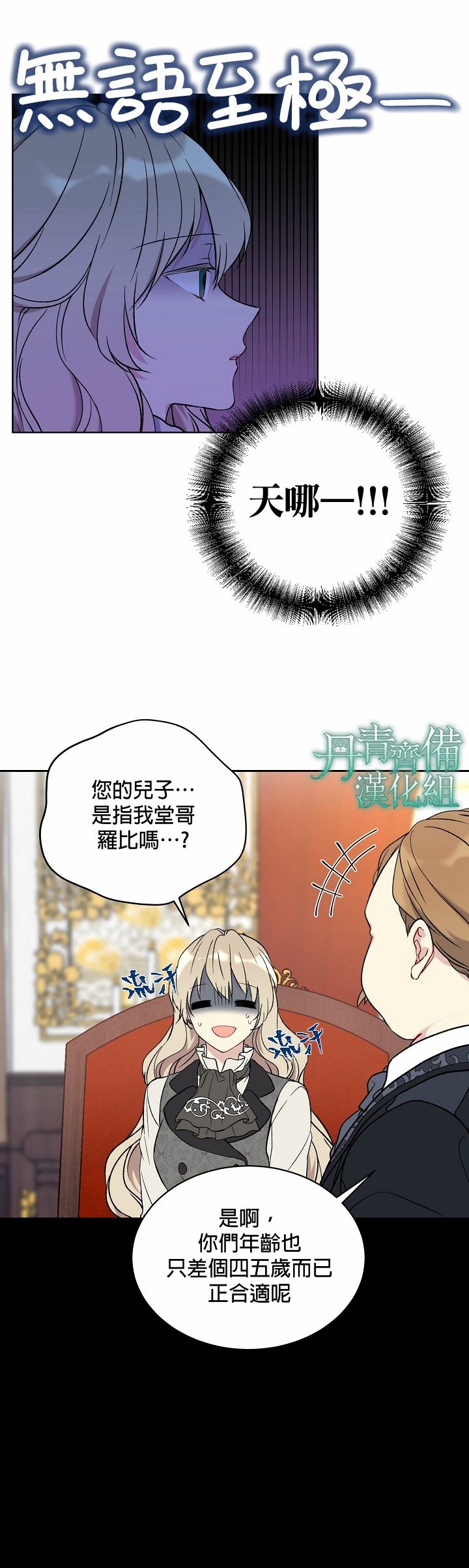 绿荫之冠第06话
