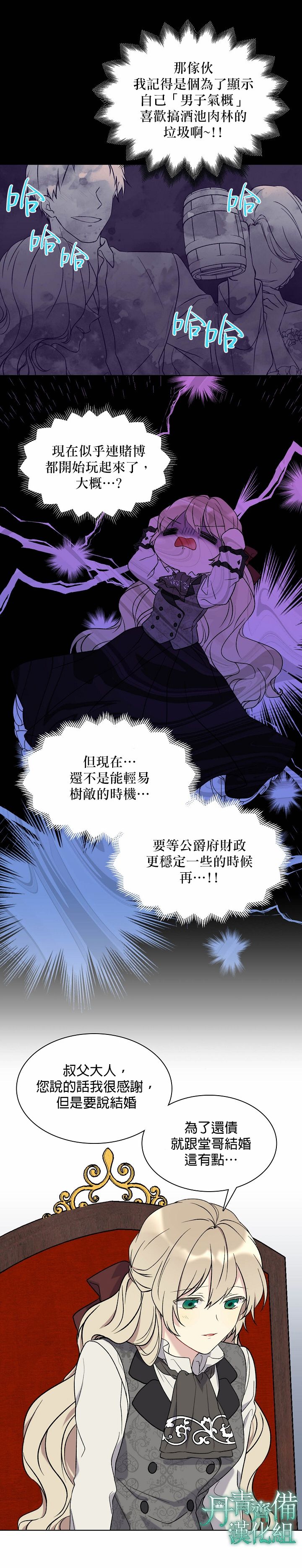 绿荫之冠第06话