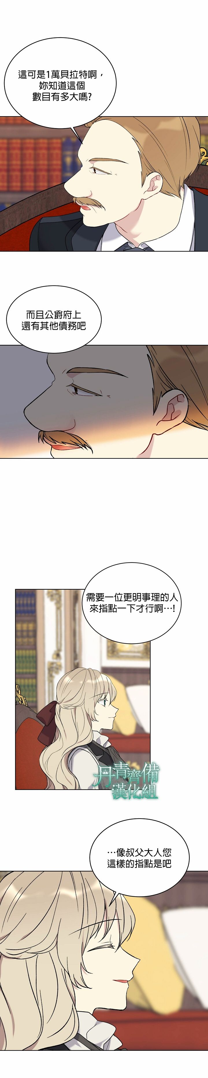 绿荫之冠第06话