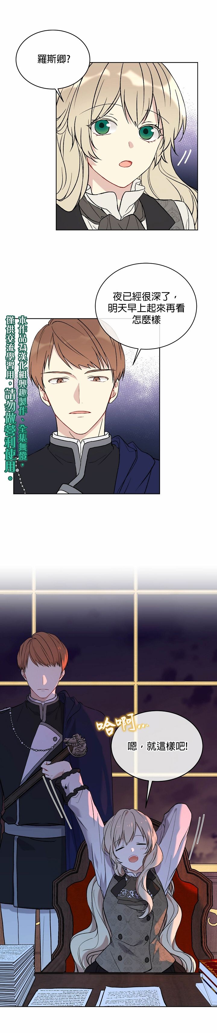 绿荫之冠第06话