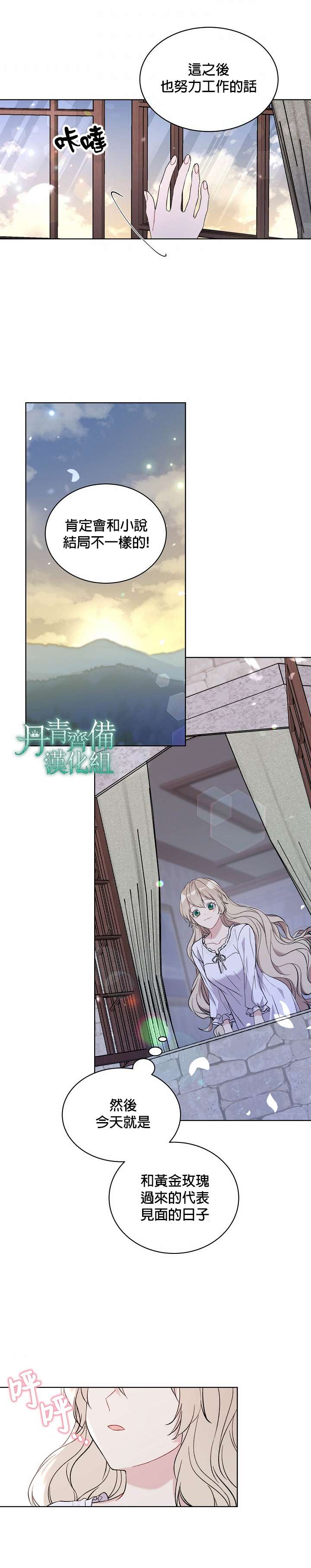 绿荫之冠第08话