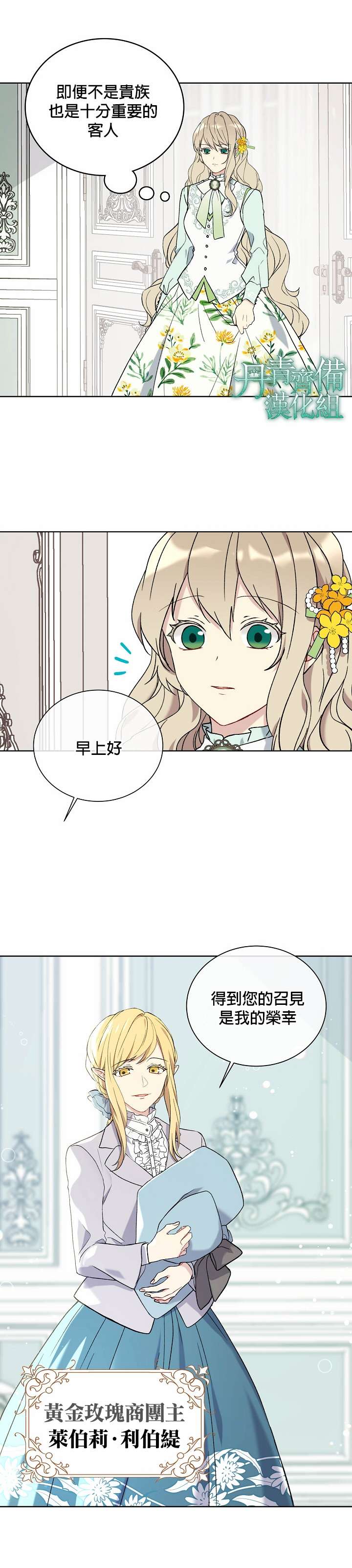 绿荫之冠第08话