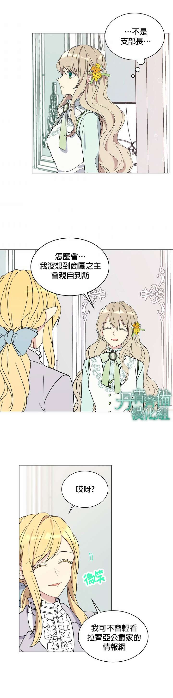 绿荫之冠第08话