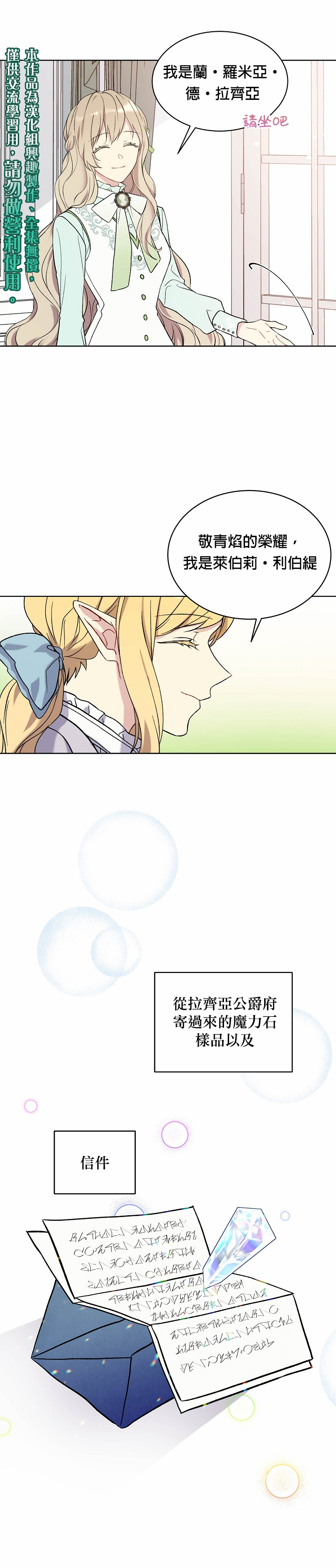 绿荫之冠第08话