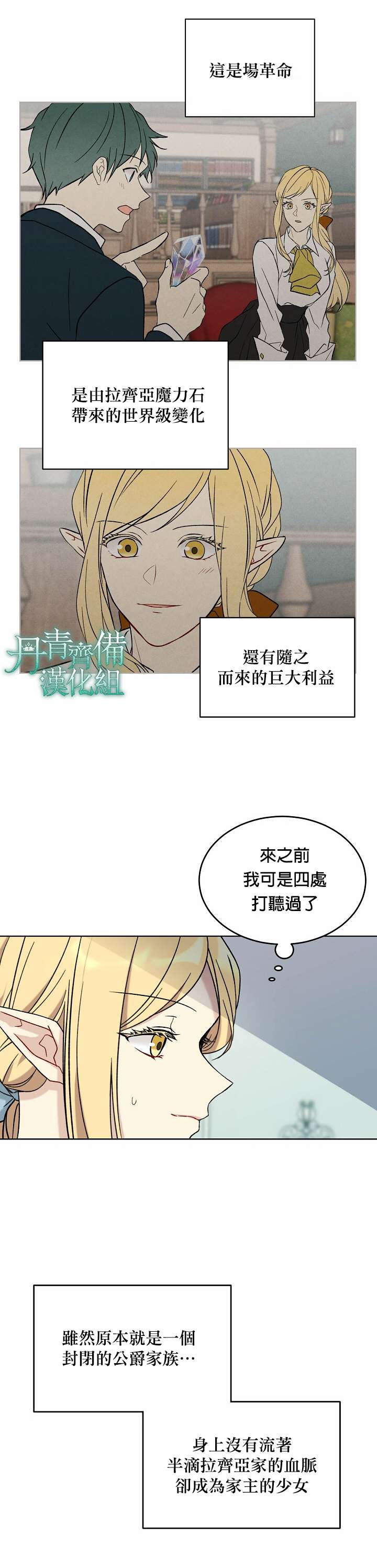 绿荫之冠第08话