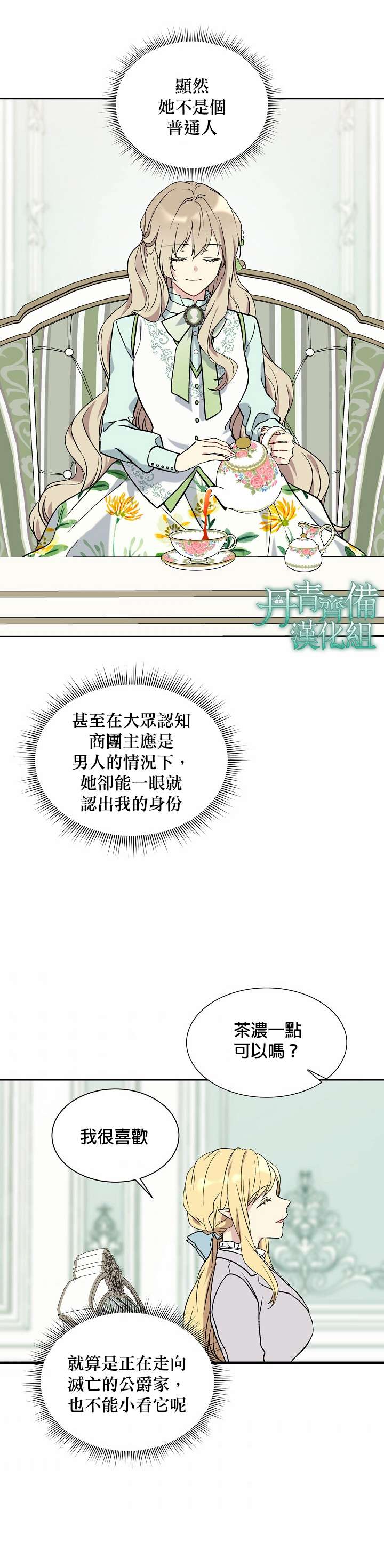 绿荫之冠第08话
