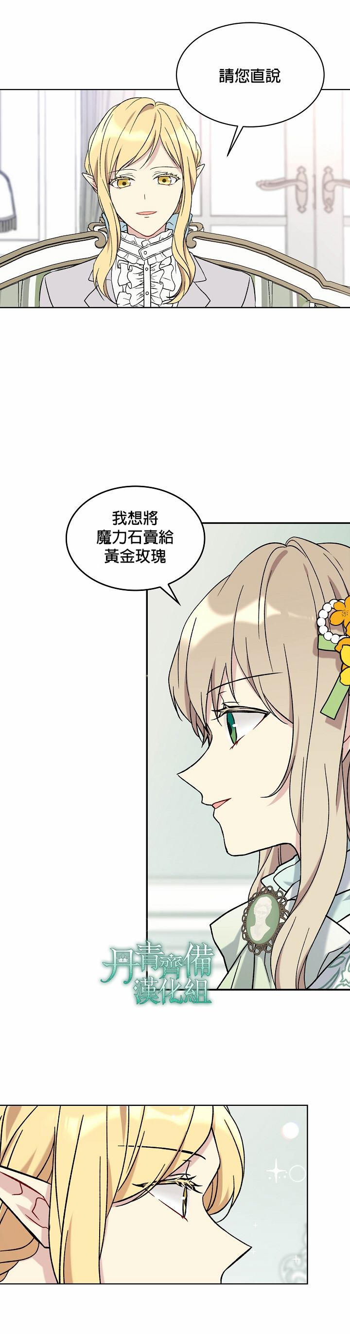 绿荫之冠第08话