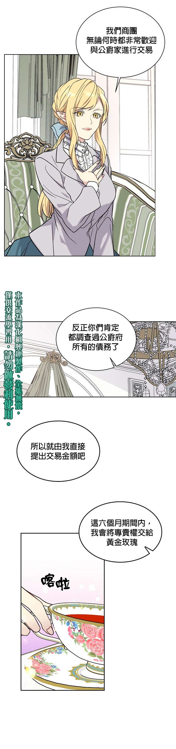 绿荫之冠第08话