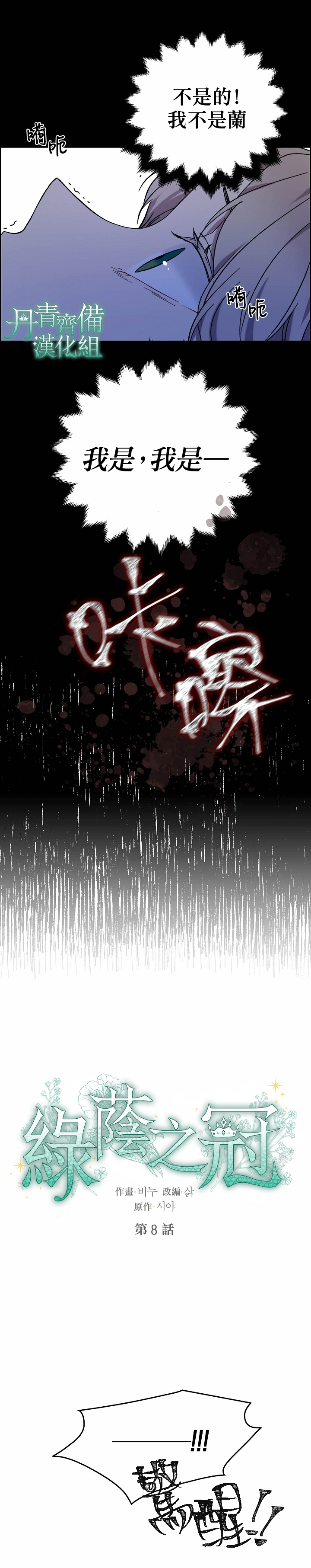 绿荫之冠第08话