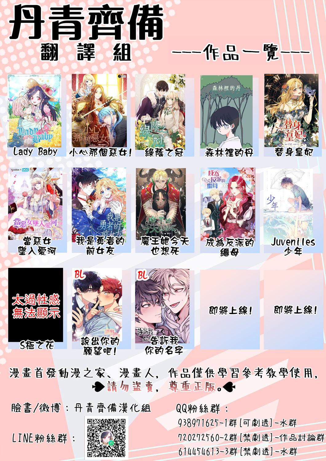 绿荫之冠第08话