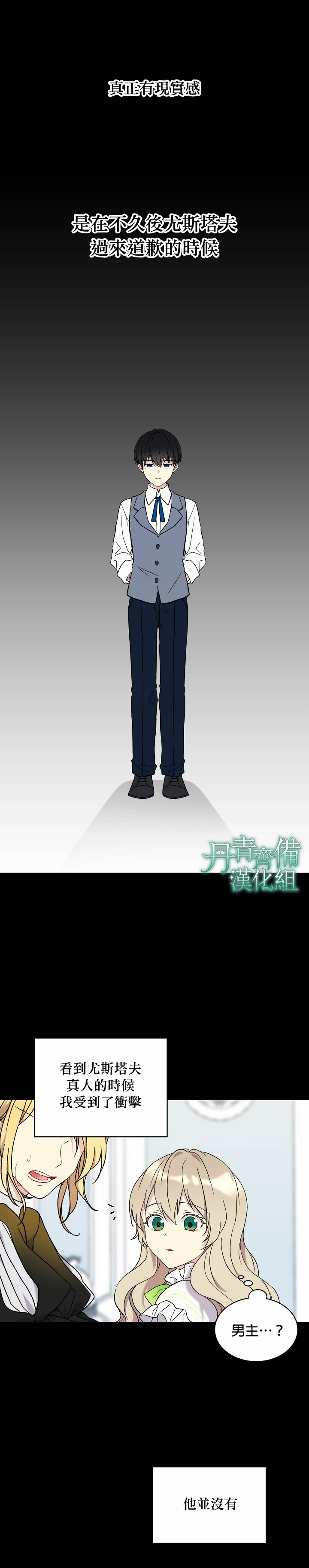 绿荫之冠第08话