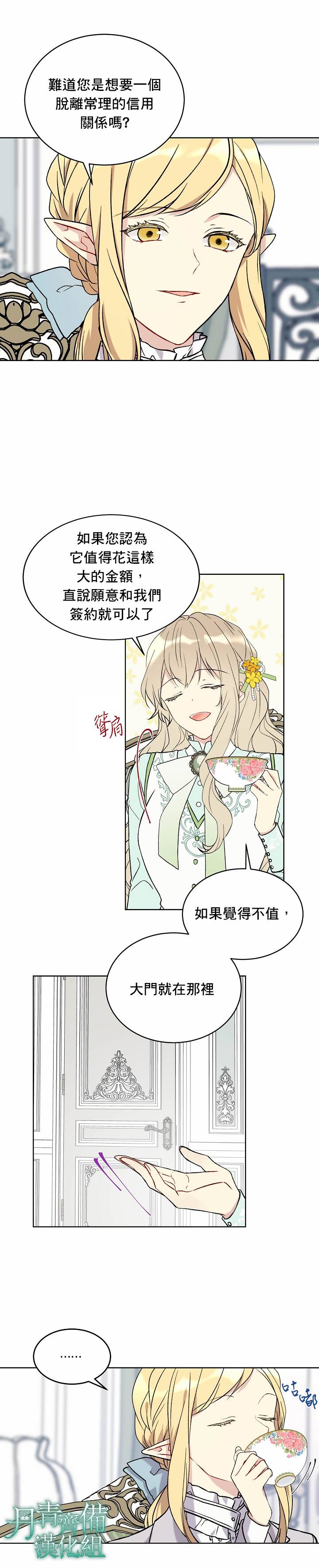 绿荫之冠第09话