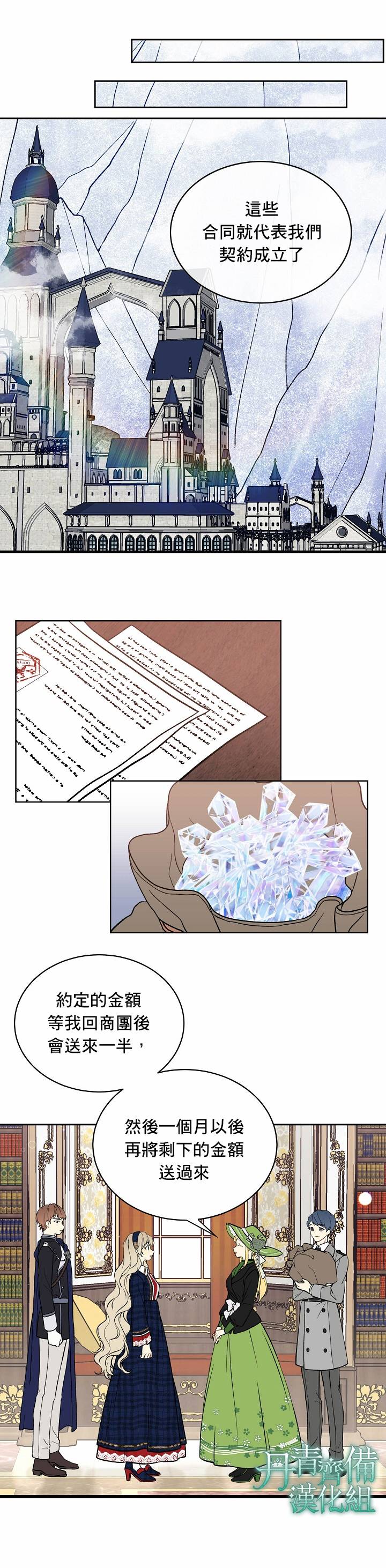 绿荫之冠第09话