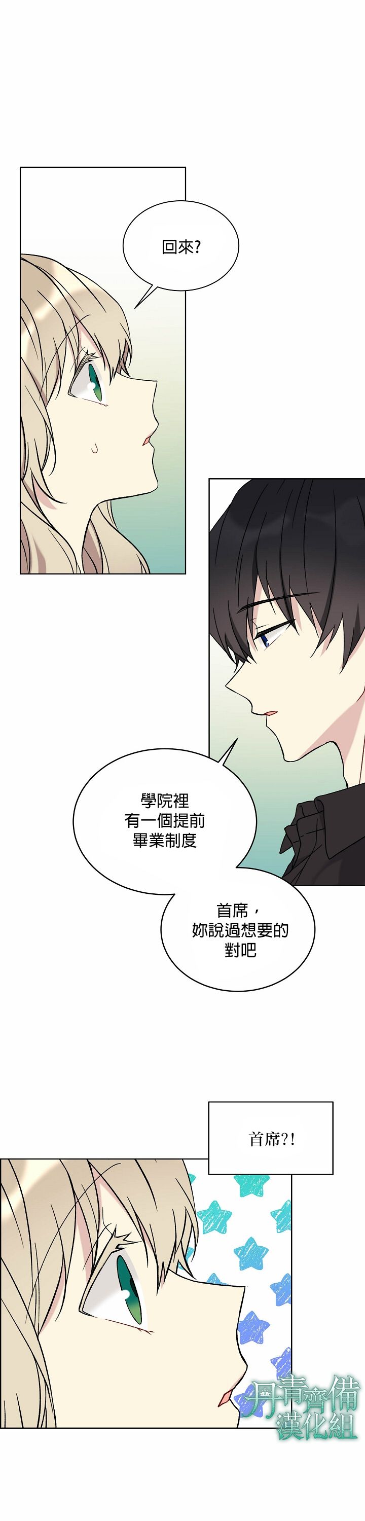 绿荫之冠第10话