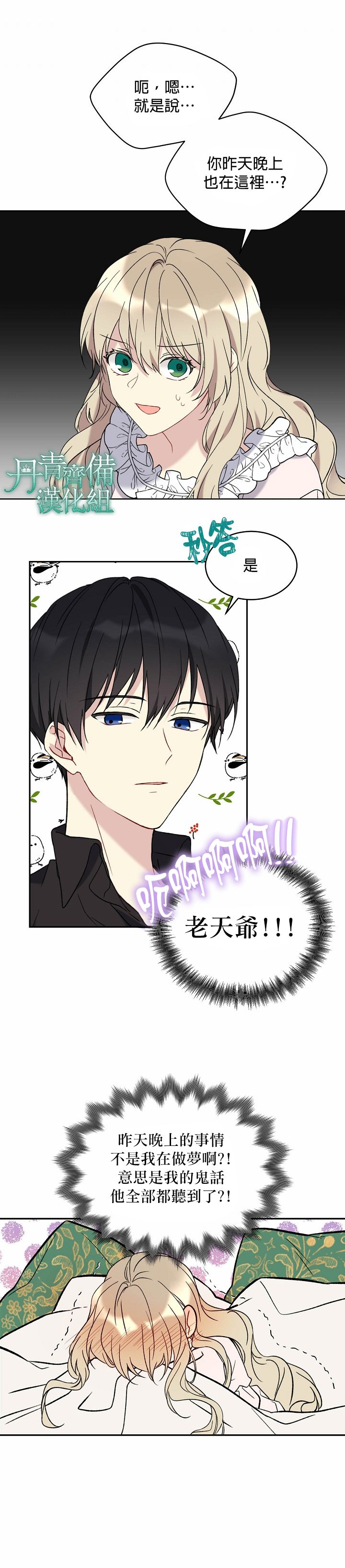 绿荫之冠第10话